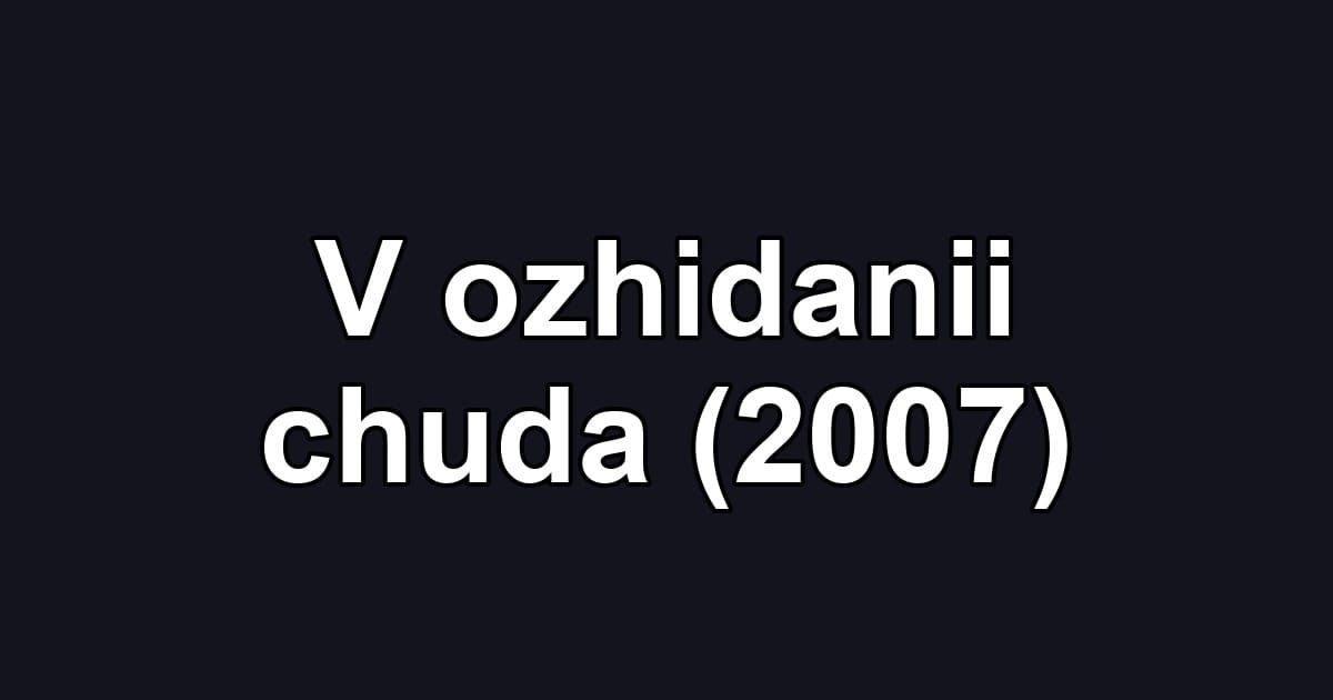 V ozhidanii chuda (2007)