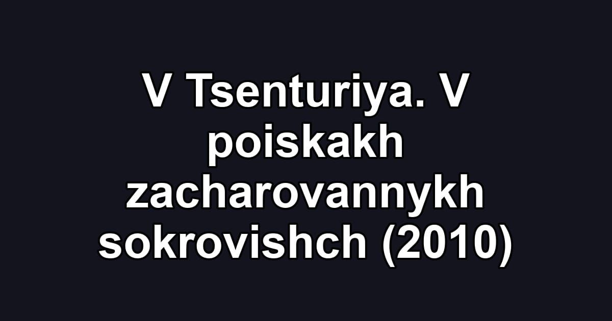 V Tsenturiya. V poiskakh zacharovannykh sokrovishch (2010)