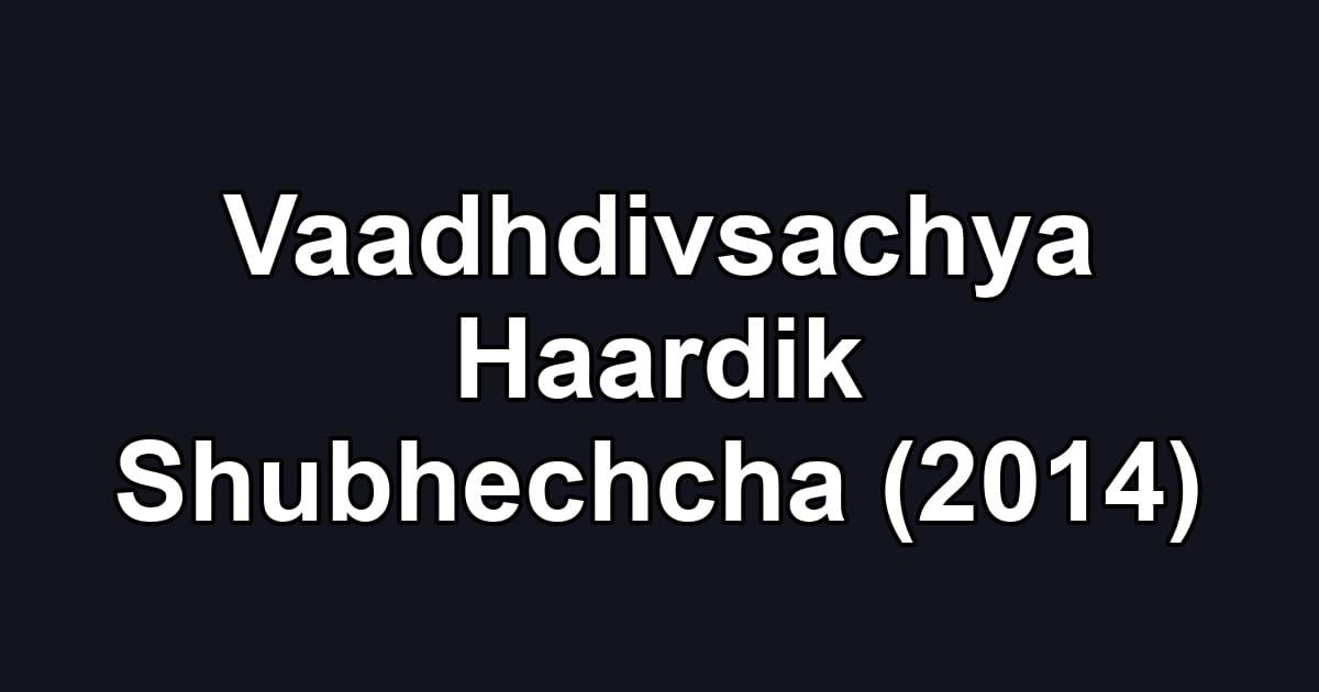 Vaadhdivsachya Haardik Shubhechcha (2014)