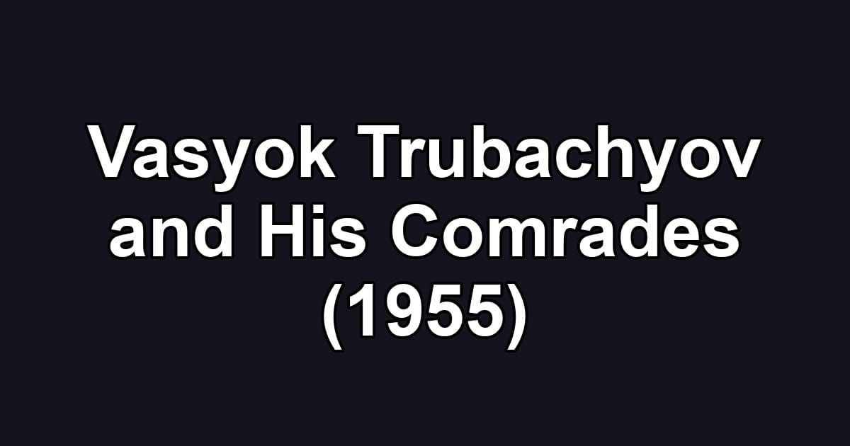 Vasyok Trubachyov and His Comrades (1955)