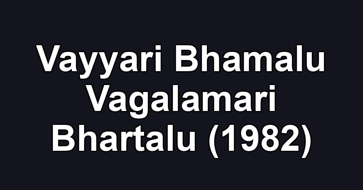 Vayyari Bhamalu Vagalamari Bhartalu (1982)