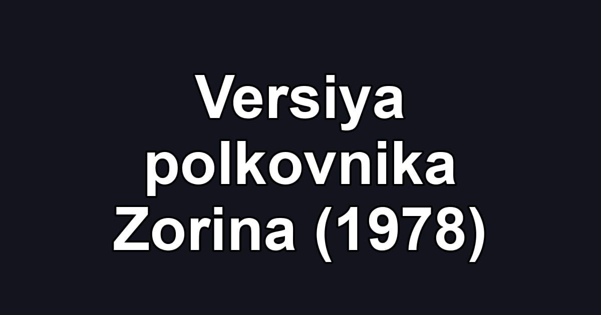 Versiya polkovnika Zorina (1978)