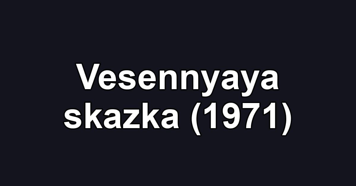 Vesennyaya skazka (1971)