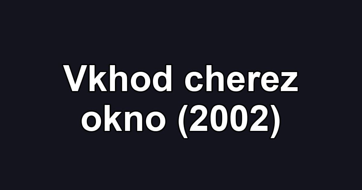 Vkhod cherez okno (2002)