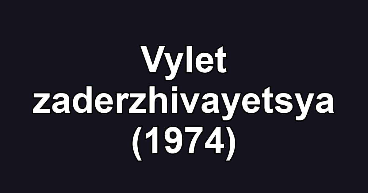 Vylet zaderzhivayetsya (1974)