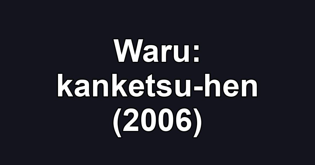 Waru: kanketsu-hen (2006)