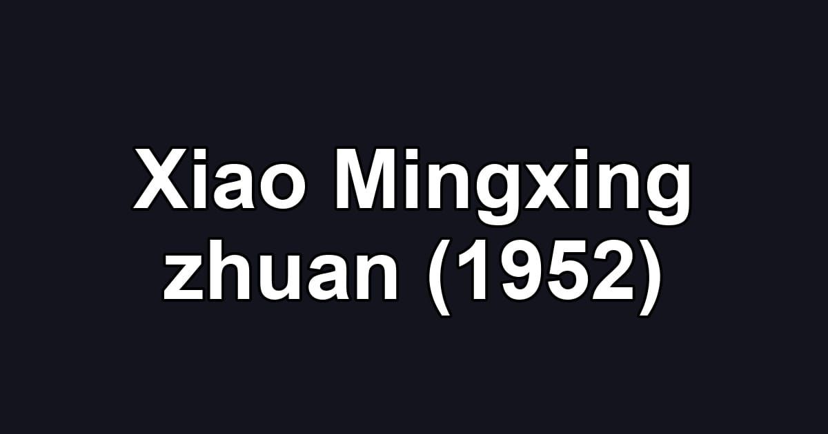 Xiao Mingxing zhuan (1952)