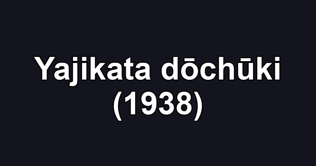 Yajikata dōchūki (1938)