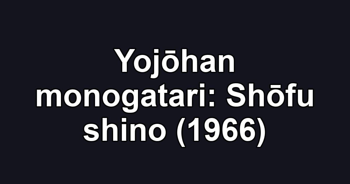 Yojōhan monogatari: Shōfu shino (1966)