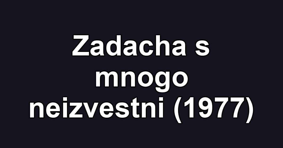 Zadacha s mnogo neizvestni (1977)