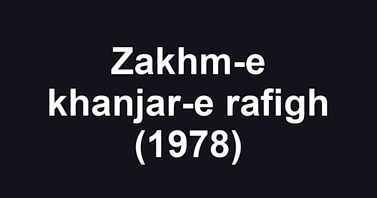 Zakhm-e khanjar-e rafigh (1978)