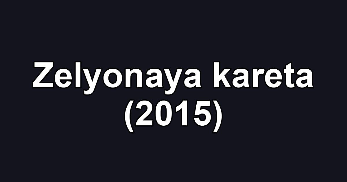 Zelyonaya kareta (2015)