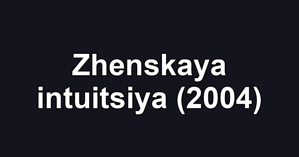 Zhenskaya intuitsiya (2004)