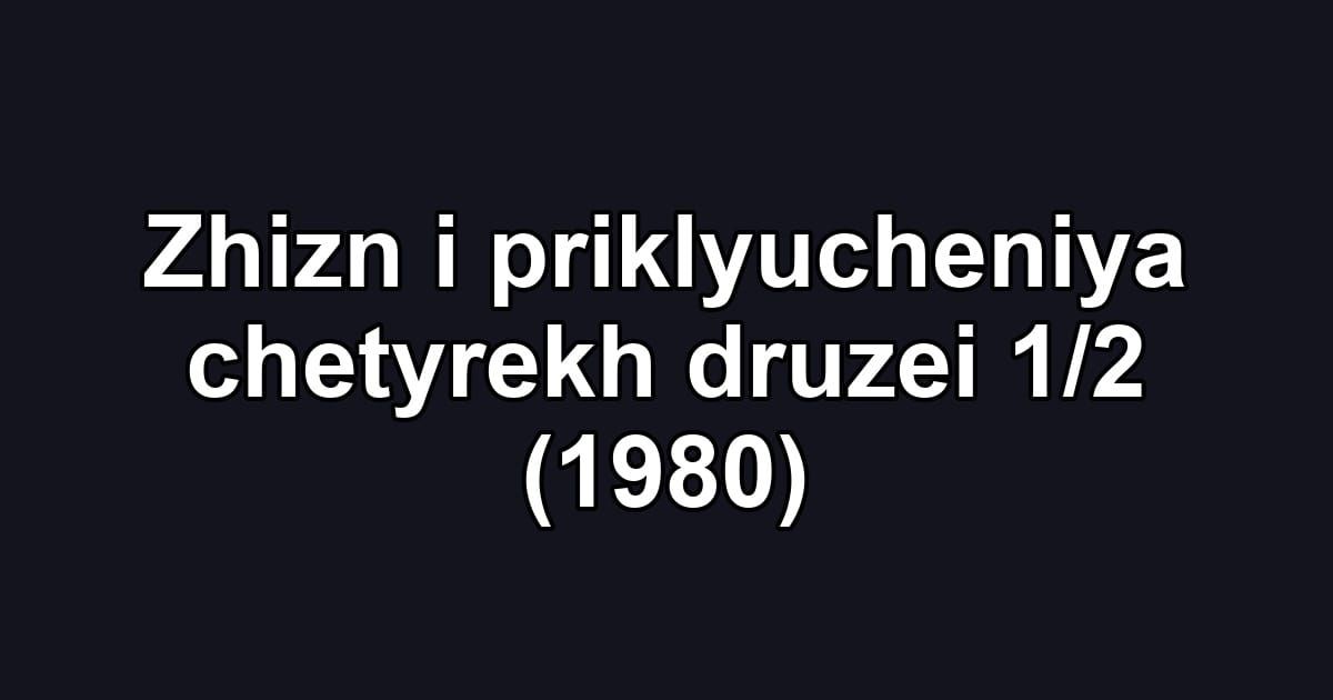 Zhizn i priklyucheniya chetyrekh druzei 1/2 (1980)