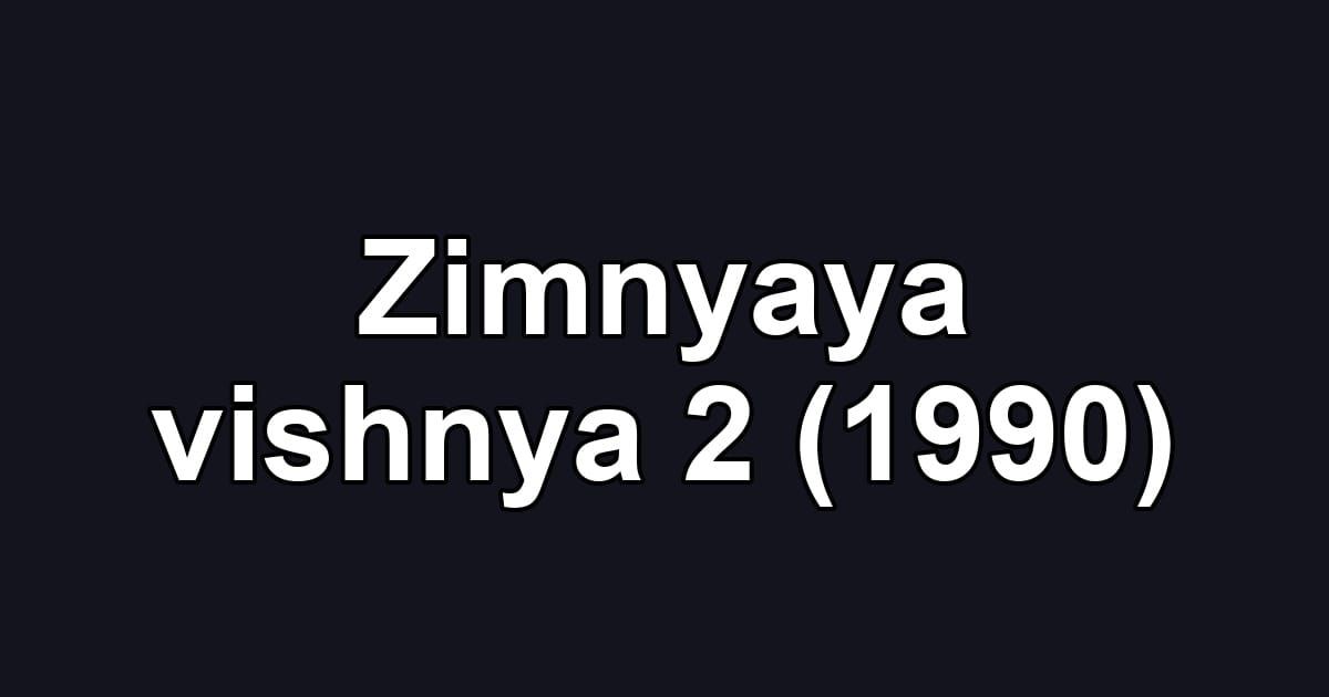 Zimnyaya vishnya 2 (1990)