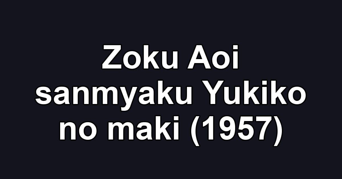 Zoku Aoi sanmyaku Yukiko no maki (1957)