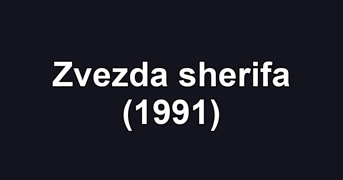 Zvezda sherifa (1991)