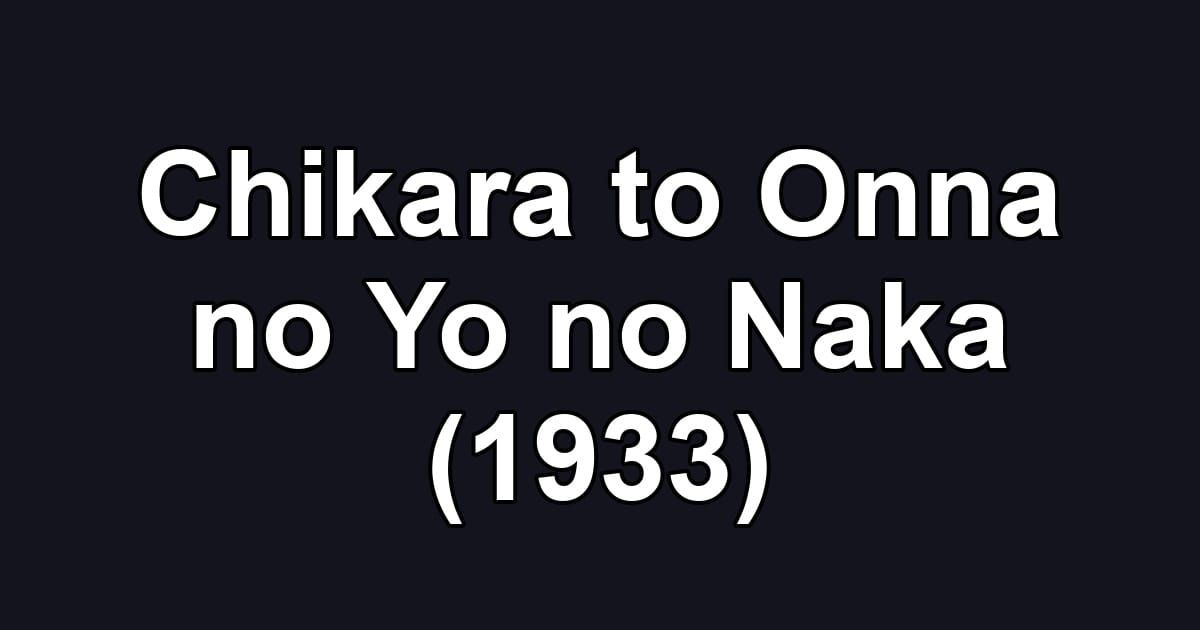 Chikara to Onna no Yo no Naka (1933)