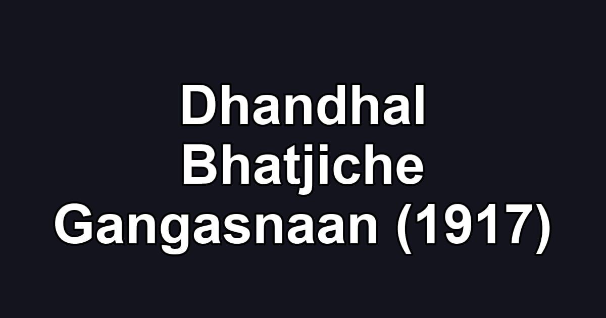 Dhandhal Bhatjiche Gangasnaan (1917)