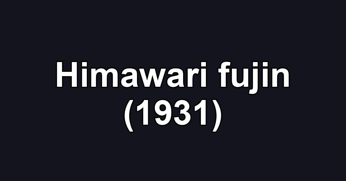 Himawari fujin (1931)