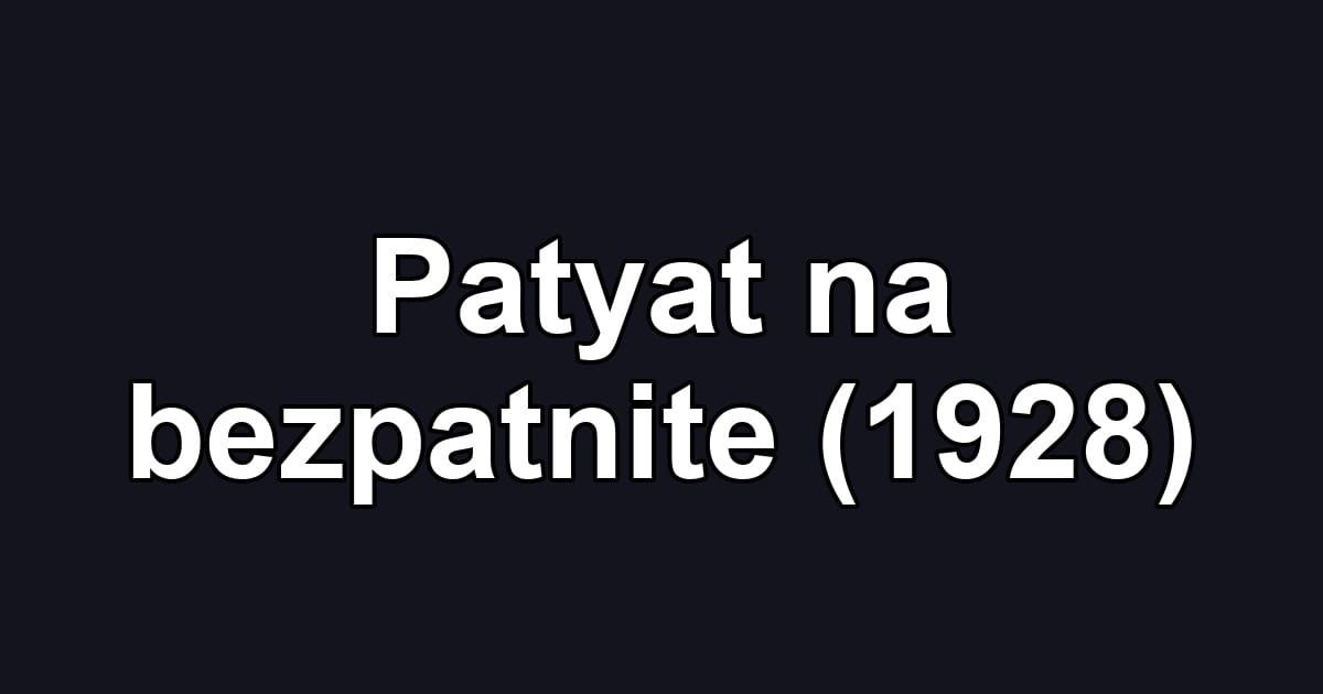 Patyat na bezpatnite (1928)