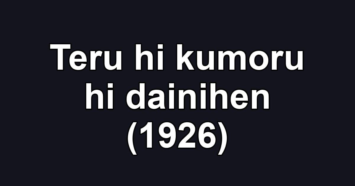 Teru hi kumoru hi dainihen (1926)