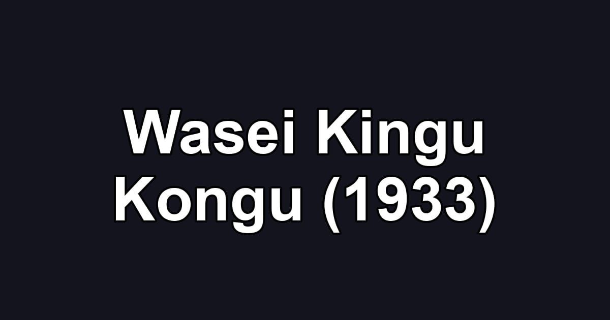 Wasei Kingu Kongu (1933)