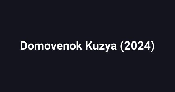 Domovenok Kuzya (2024)