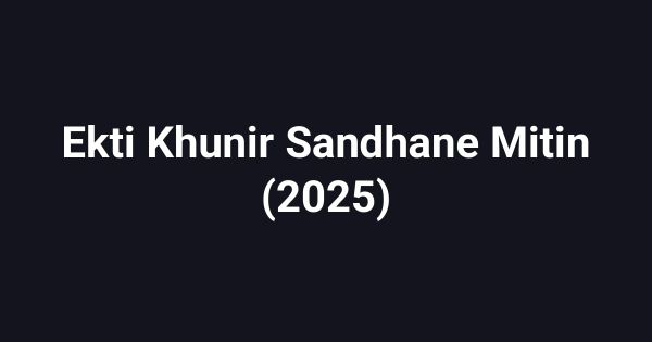Ekti Khunir Sandhane Mitin (2025)