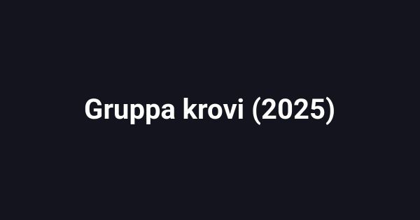 Gruppa krovi (2025)