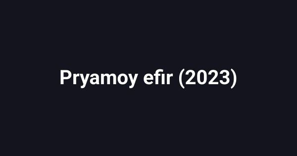 Pryamoy efir (2023)