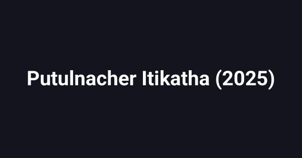 Putulnacher Itikatha (2025)