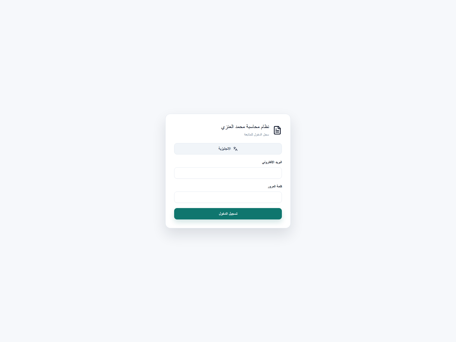 erp.mohammedalanzi.sa ERP login
