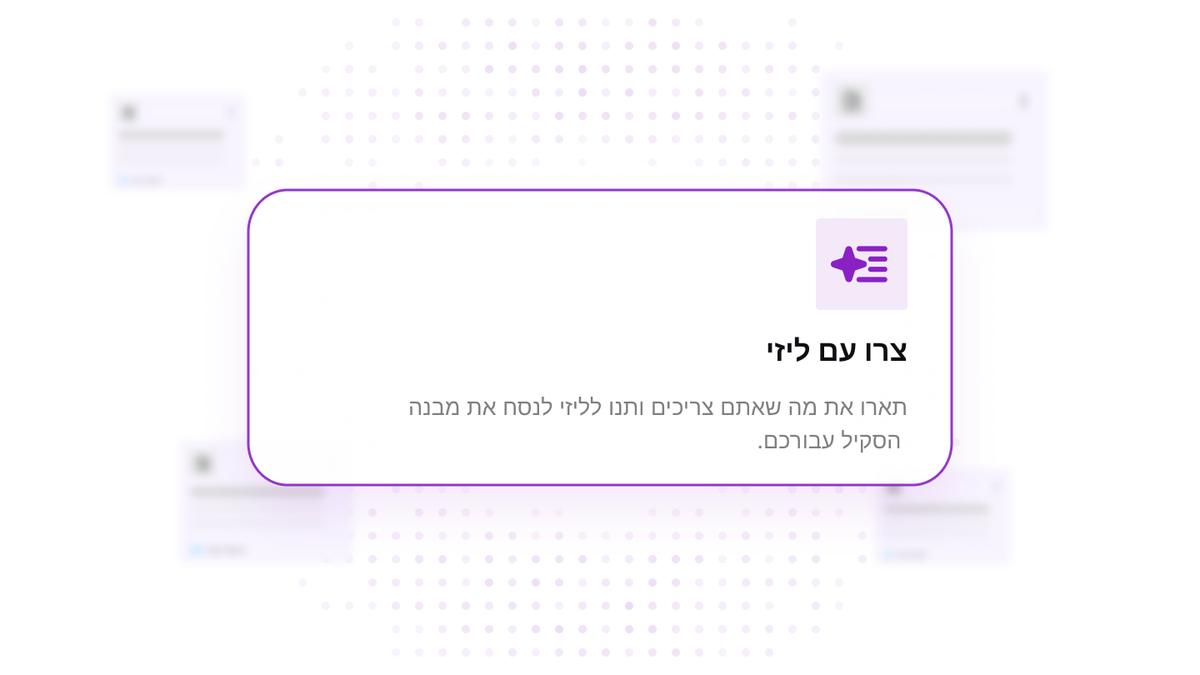בונה הסקילים הגיע: יצירת סקילים לשימוש חוזר בשיחה עם ליזי