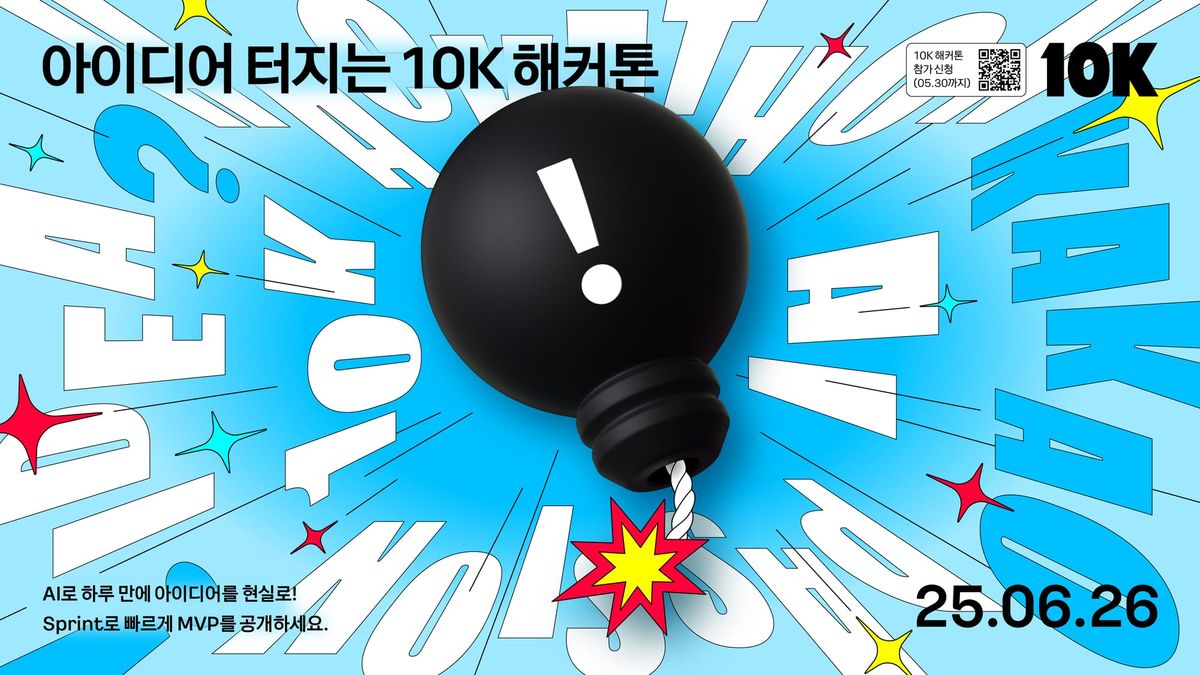 카카오·삼성전자, AI 인재 양성 맞손… ‘SSAFY X 카카오테크 부트캠프’ 공동 해커톤 성료