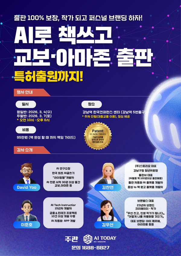 AI 도움으로 책 쓰고 교보,아마존 출판-특허출원-퍼스널 브랜딩까지 올인원 교육 3월 개강