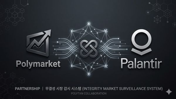폴리마켓, 팔란티어와 손잡고 스포츠 예측 시장 '부정거래' 뿌리 뽑는다