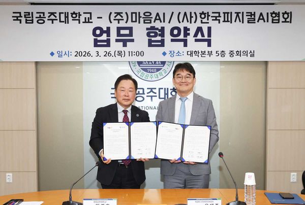 마음AI × 국립공주대학교 Physical AI 데이터팩토리 구축