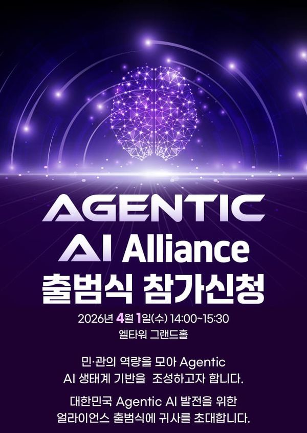 대한민국 AI 주권 확보의 신호탄, '에이전틱 AI 얼라이언스' 가동