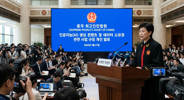 중국 최고인민법원 AI 저작권 사법 체계 대수술 예고