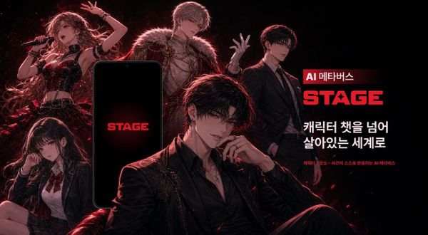 넥써쓰, AI 메타버스 플랫폼 ‘스테이지’ 공개… 참여형 창작 생태계 시동