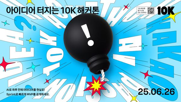 카카오·삼성전자, AI 인재 양성 맞손… ‘SSAFY X 카카오테크 부트캠프’ 공동 해커톤 성료