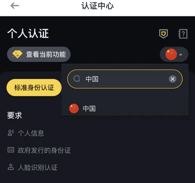 币安注册教程：如何在中国大陆安全注册并使用