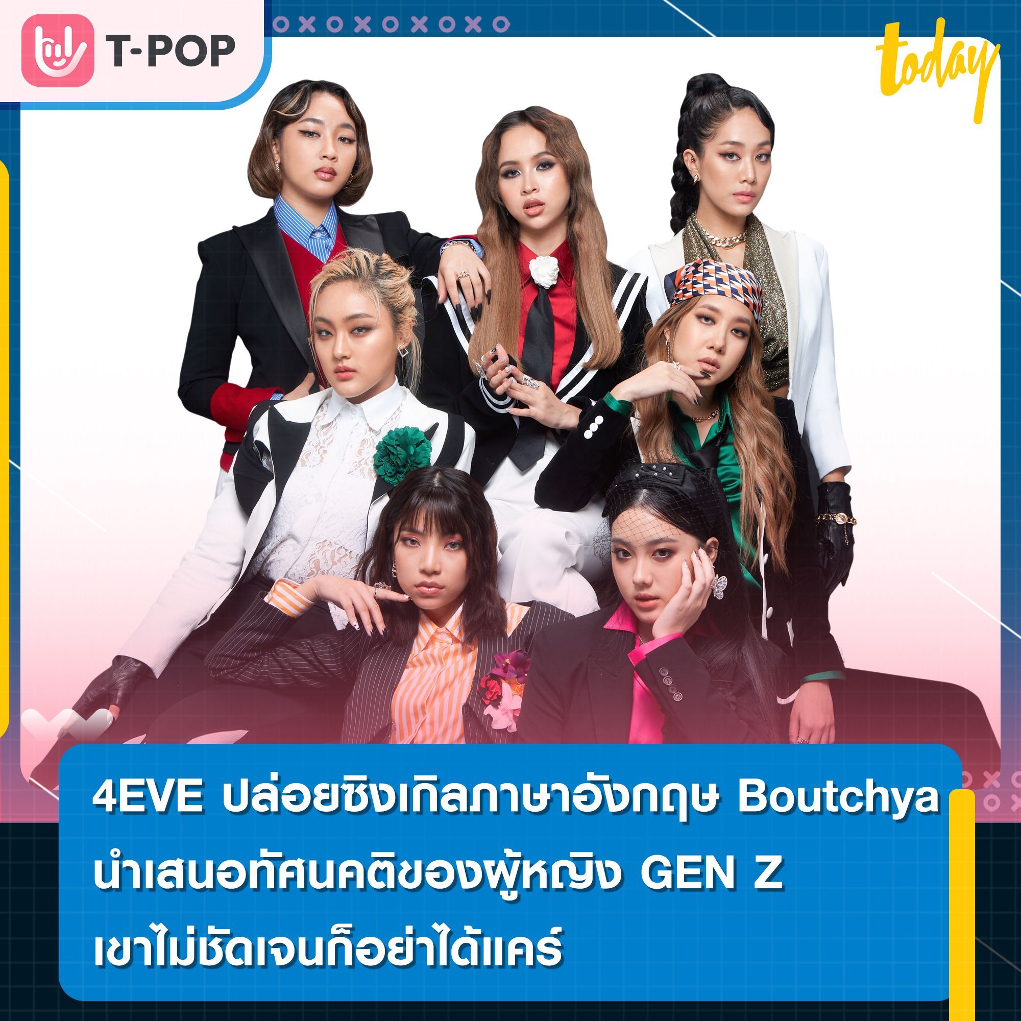 4EVE ปล่อยซิงเกิลภาษาอังกฤษ Boutchya ลุคสวยบาร์บี้ นำเสนอทัศนคติของผู้หญิง GEN Z