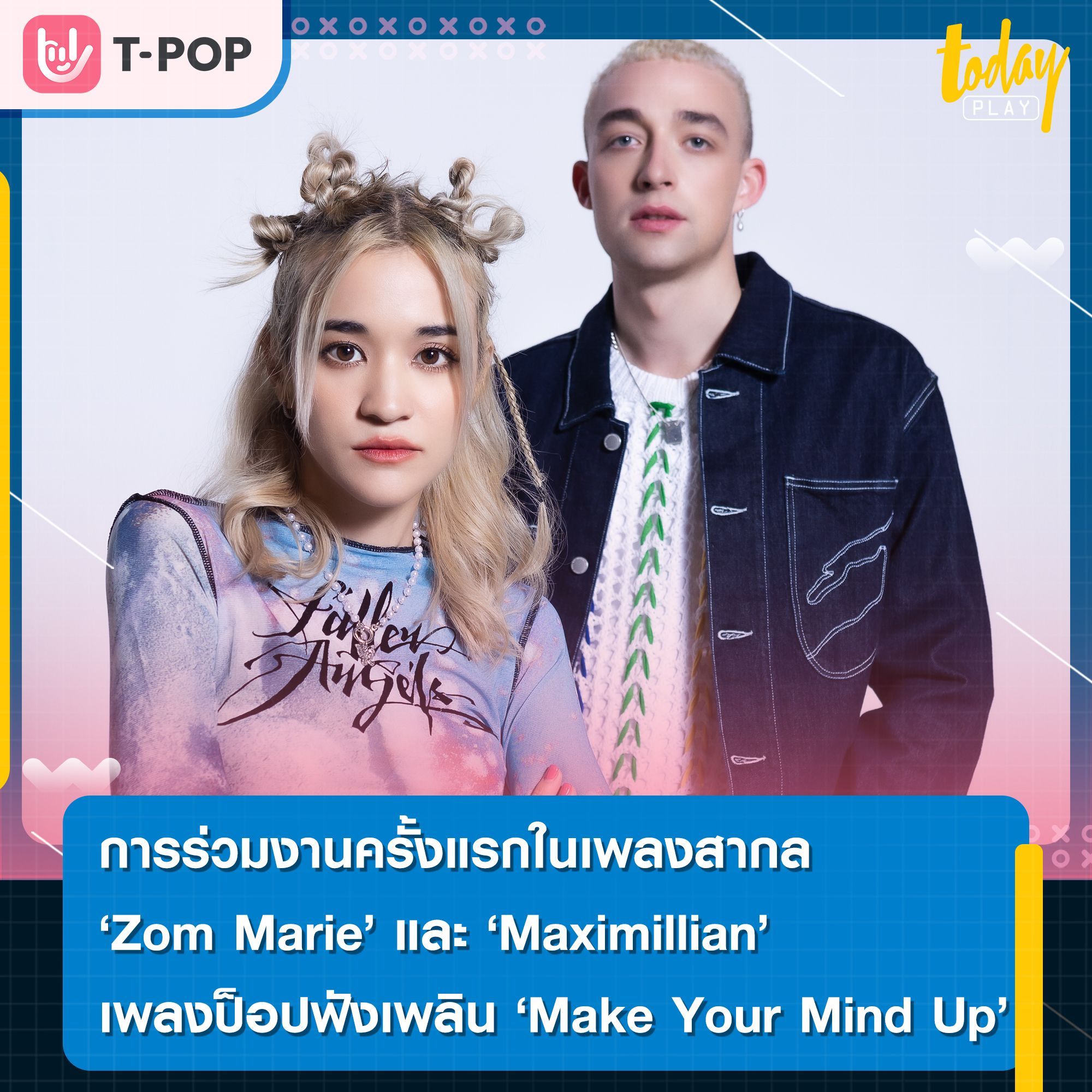 การร่วมงานครั้งแรกในเพลงสากลระหว่าง 2 ศิลปินขวัญใจวัยรุ่น Zom Marie และ Maximillian กับเพลงป็อปฟังเพลิน Make Your Mind Up