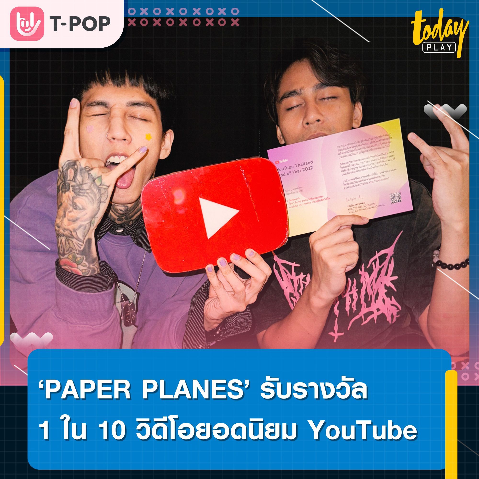 “PAPER PLANES” ปังไม่หยุด ถูกจัด 1 ใน 10 วิดีโอยอดนิยมบน YouTube จากเพลง เสแสร้ง