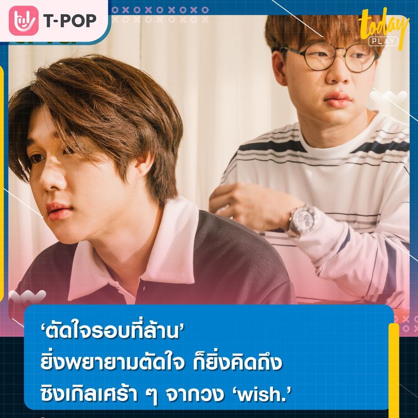 “ตัดใจรอบที่ล้าน” เพราะยิ่งพยายามตัดใจมากเท่าไหร่ก็ยิ่งคิดถึงมากเท่านั้นซิงเกิลเศร้าๆจากวง wish.