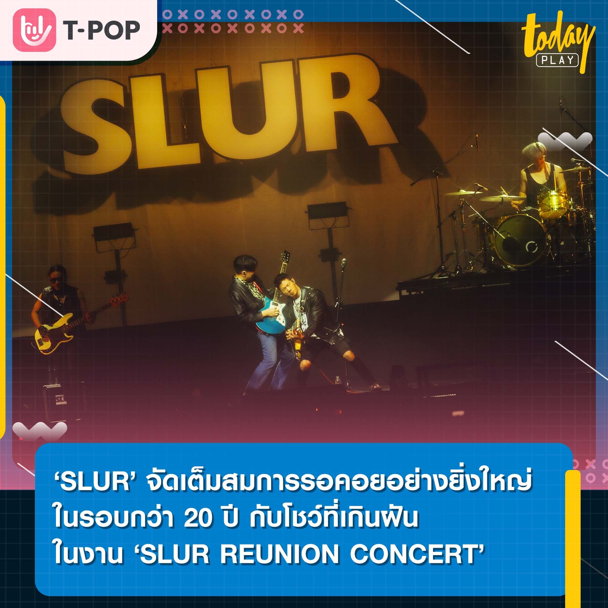 SLUR จัดเต็มสมการรอคอยอย่างยิ่งใหญ่ในรอบกว่า 20 ปี กับโชว์ที่เกินฝันในงาน SLUR REUNION CONCERT