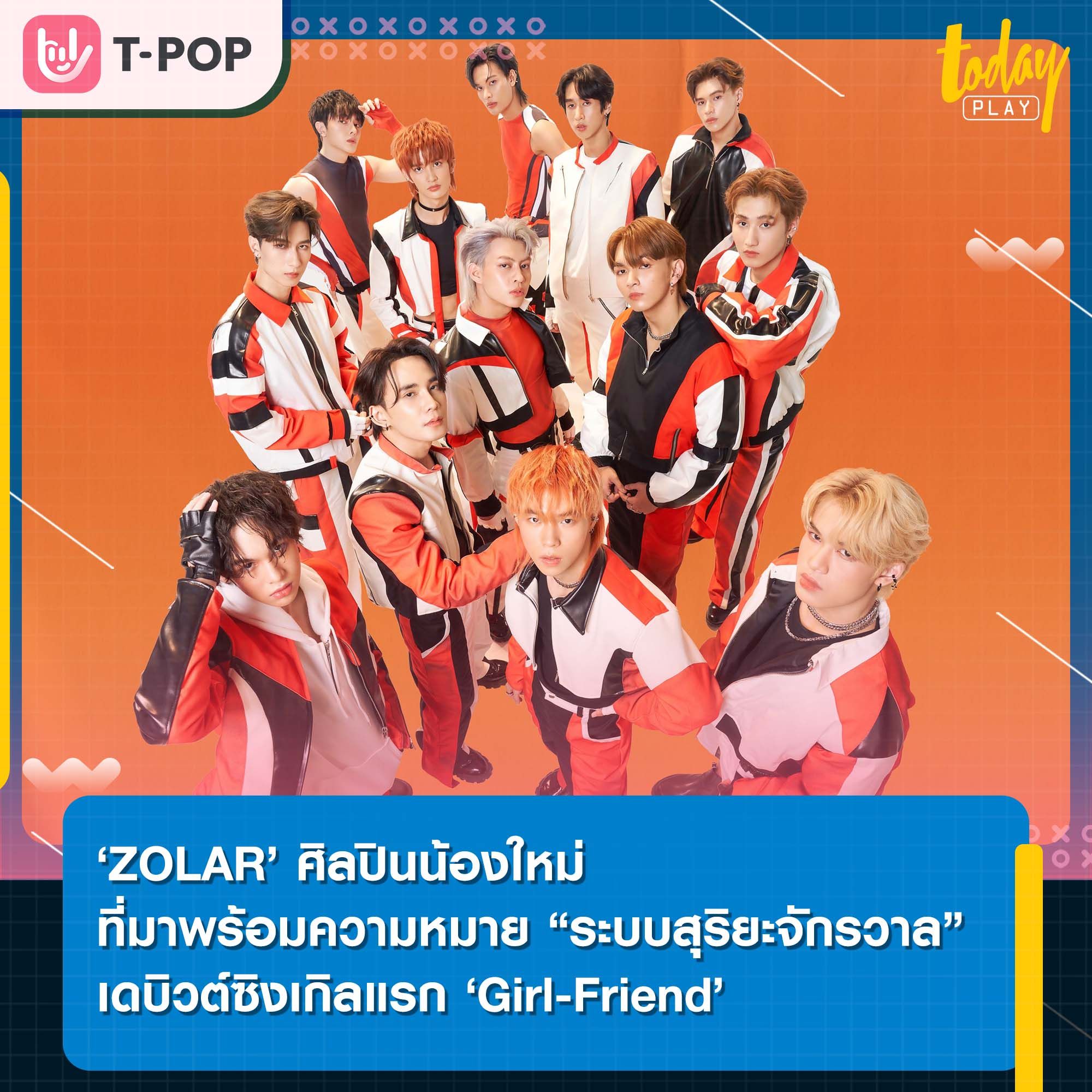 ระเบิดพลัง T-POP ครั้งสำคัญ กับบอยแบนด์ ZOLAR ศิลปินน้องใหม่จาก SEARCH ENTERTAINMENT X MUZIK MOVE เดบิวต์พร้อมซิงเกิลแรก Girl-Friend