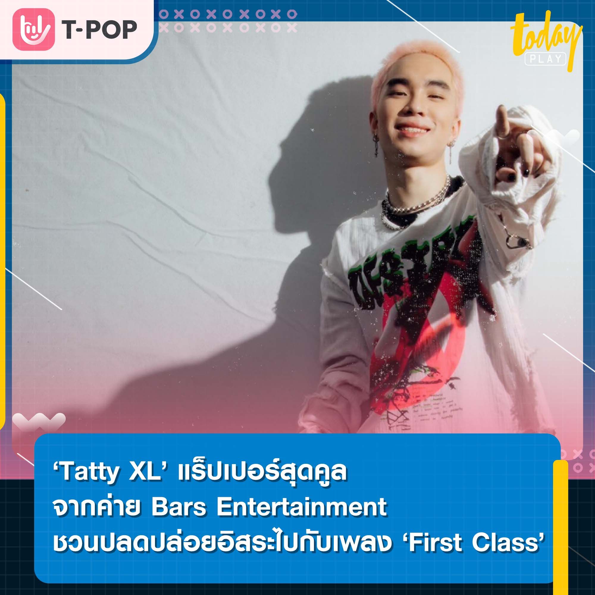 ‘Tatty XL’ แร็ปเปอร์สุดคูล จากค่าย Bars Entertainment ชวนปลดปล่อยอิสระไปกับเพลง ‘First Class’